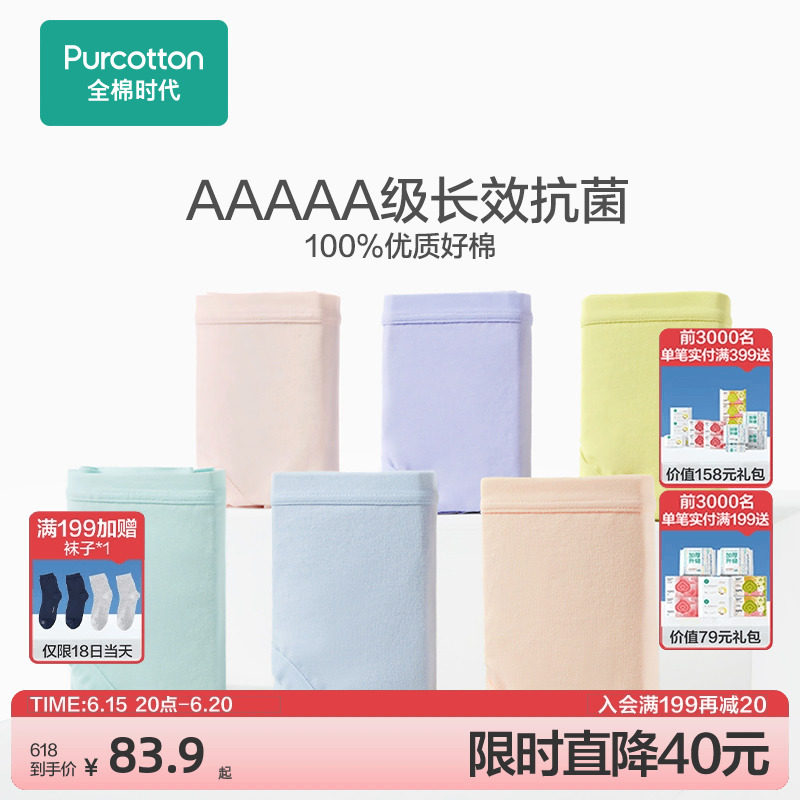 全棉时代5A级纯棉抗菌内裤女士中腰三角裤透气3条装