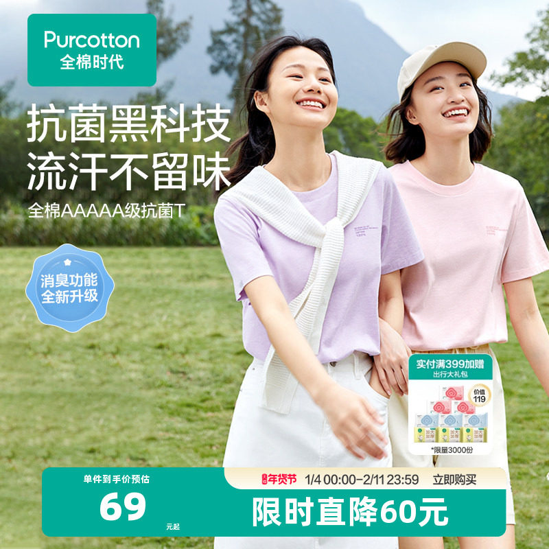 全棉时代短袖T恤女基础上衣男女简约百搭夏季抗菌套头衫纯棉,女装/女士精品,T恤,淘宝优惠券,粉丝福利购,淘宝优惠卷