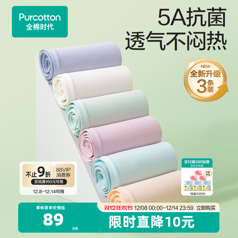 全棉时代内裤5A级抗菌