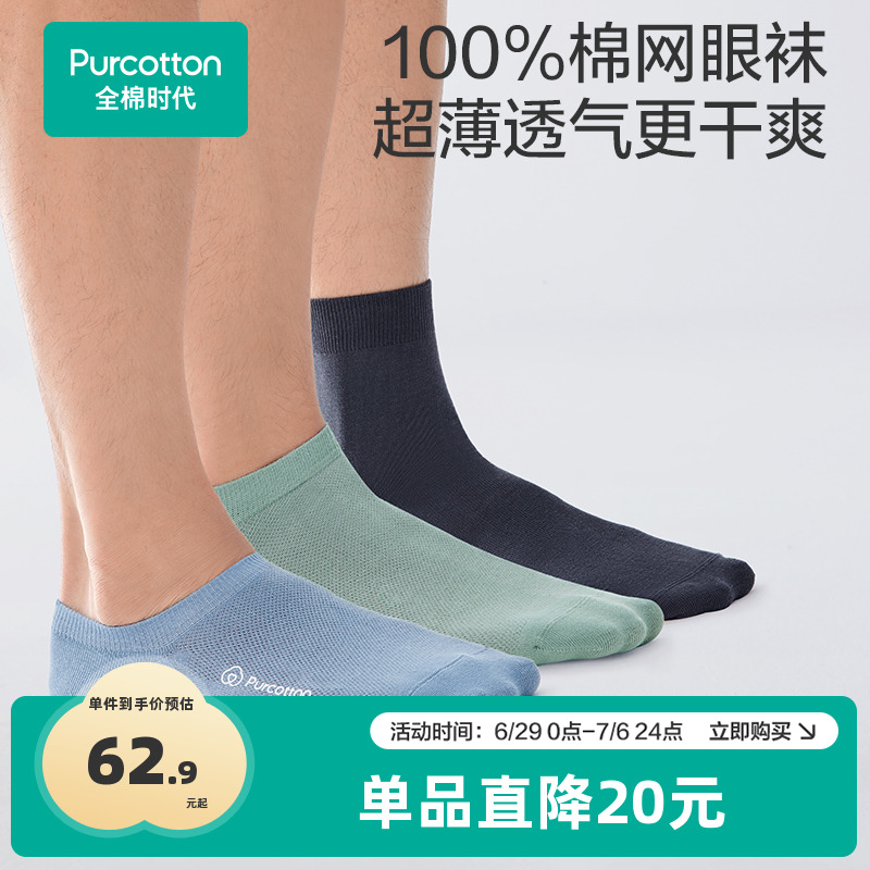 全棉时代男士袜子5A抗菌纯棉袜子春秋超薄短袜船袜男款透气网眼袜