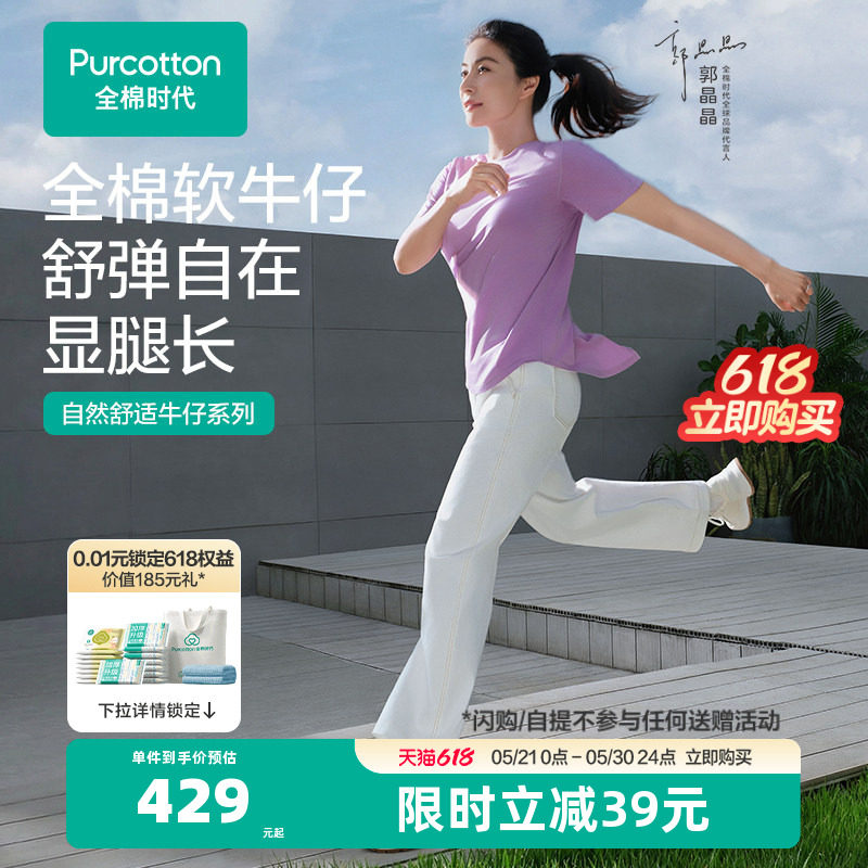 全棉时代牛仔裤女士直筒裤软牛仔夏装裤子长裤白裤子蓝色运动裤