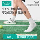 全棉时代男士 纯棉中筒袜抗菌防臭吸汗透气缓震运动袜白色袜子春夏