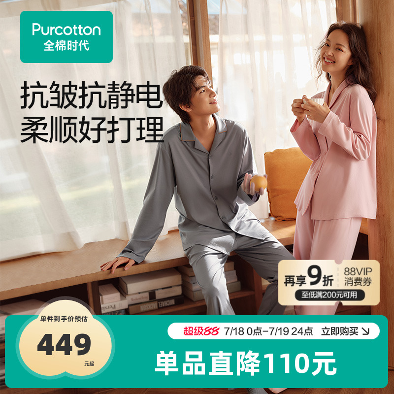 【赵丽颖推荐】全棉时代水光棉磨毛家居服长袖睡衣秋冬情侣睡衣春