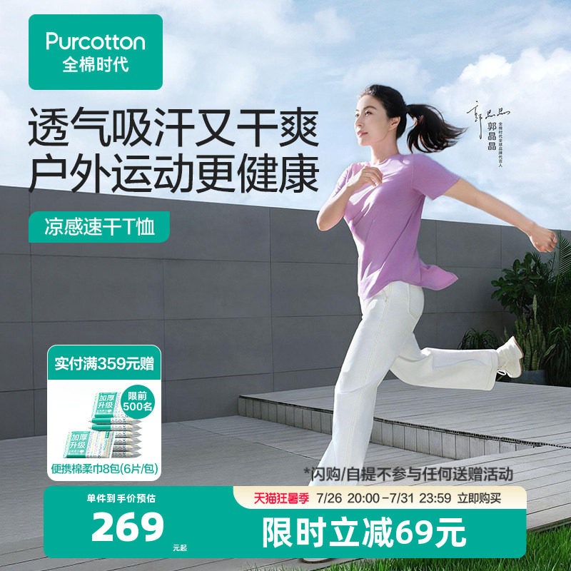 全棉时代运动T恤凉感速干短袖