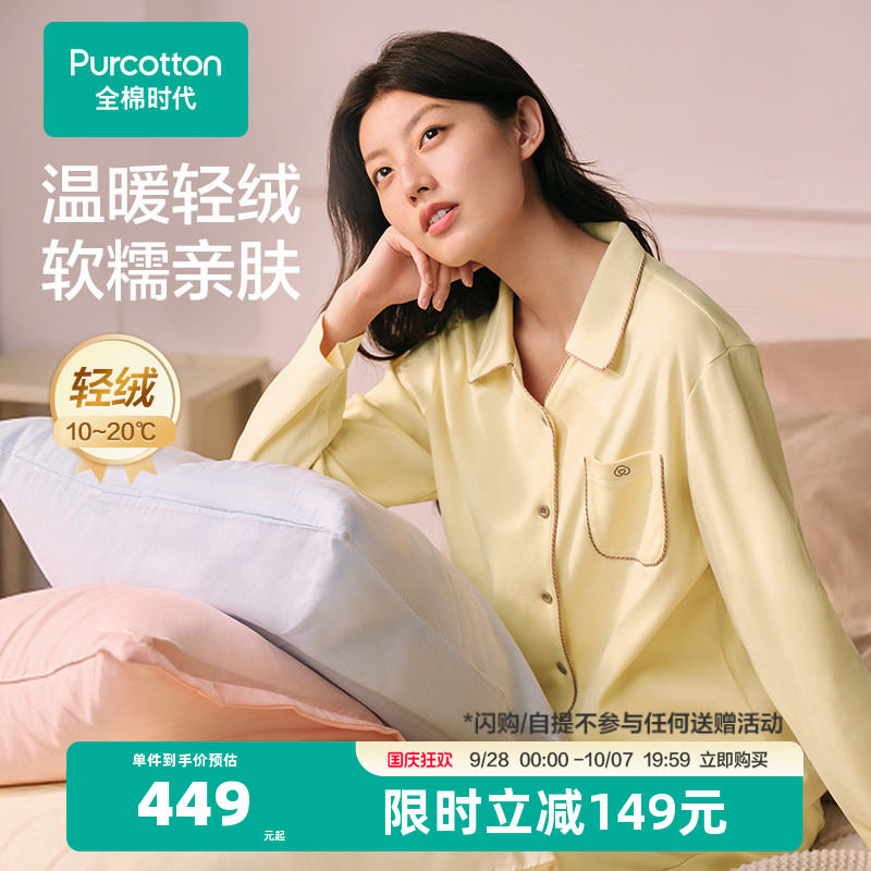 全棉时代情侣睡衣套装女轻绒风柔棉纯棉亲肤翻领家居服居家服七夕