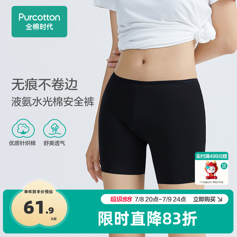 全棉时代安全裤女防走光纯棉中腰不卷边打底裤平角裤2025年夏新款