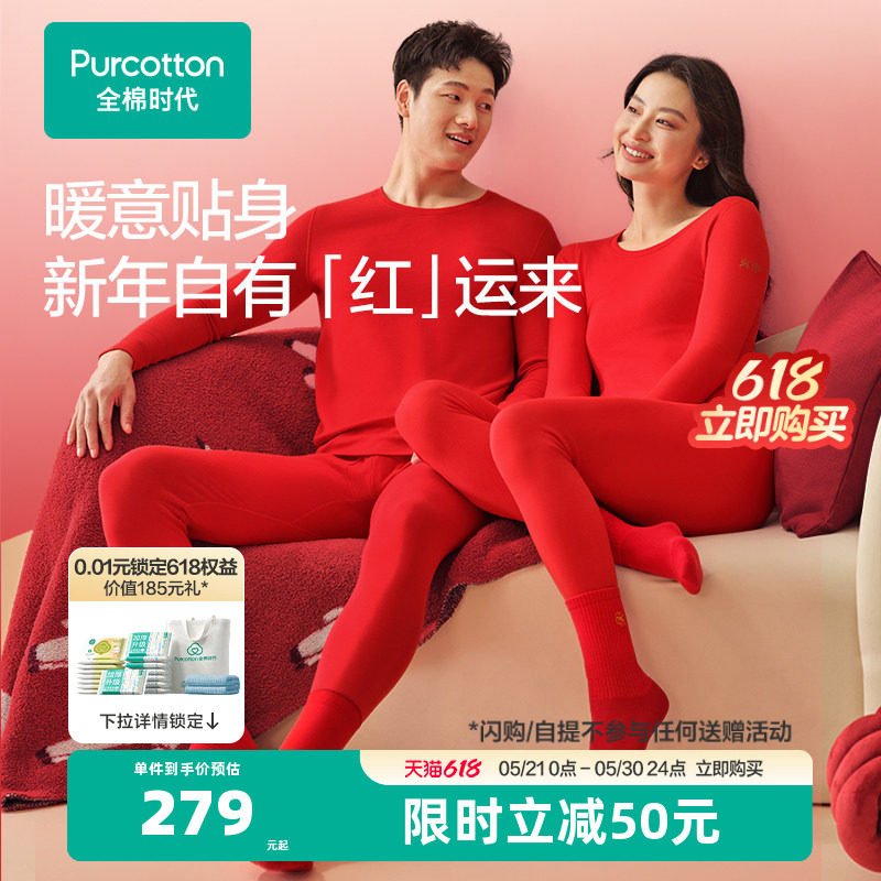 【红品保暖】全棉时代男女士保暖内衣套装秋衣秋裤冬装长袖打底