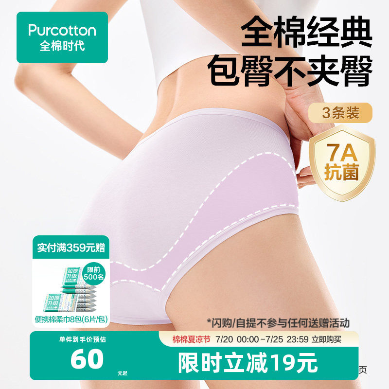 全棉时代女士内裤纯棉内裤薄款中高腰收腹提臀三角内裤女生短裤