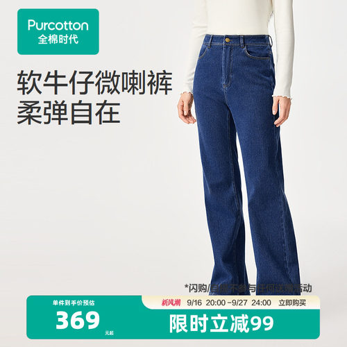 【张凌赫推荐】【新品】全棉时代26春女士微喇牛仔长裤微喇裤牛仔