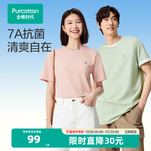 2025年 T恤抗菌透气上衣夏装 全棉时代男女士T恤女情侣T恤夏季 短袖