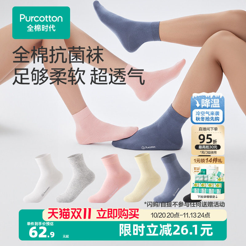 全棉时代袜子男女运动中筒袜抗菌吸汗袜情侣休闲袜纯棉袜防臭运动