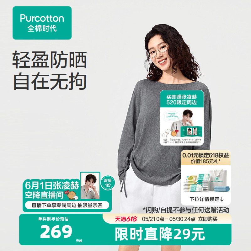 【张凌赫推荐】全棉时代女士长袖T恤2026春夏新款多色T恤正肩宽