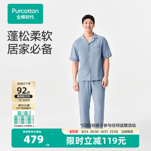 【张凌赫推荐】全棉时代2026新款褶皱纱短袖长裤睡衣家居套装可外