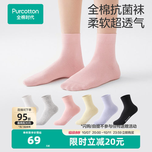 全棉时代袜子男女袜棉中筒袜长袜4双纯棉不臭脚短筒防汗运动棉袜