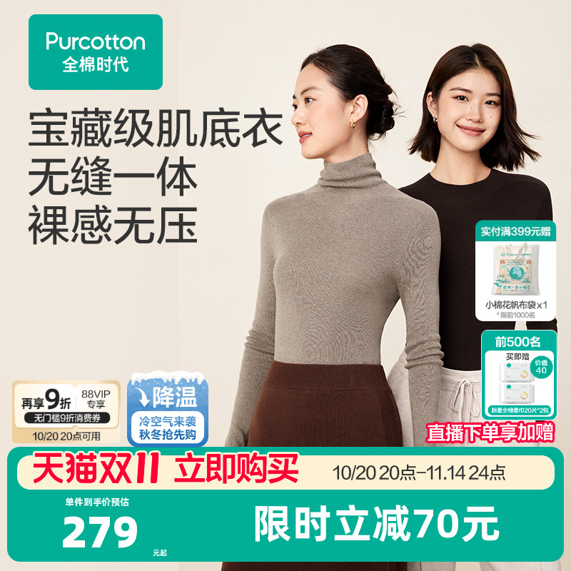 全棉时代女士棉线衣无缝针织衫打底衫舒适修身半高领上衣长袖秋冬