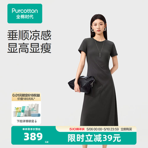【张凌赫推荐】全棉时代女士针织凉感水光棉连衣裙A字版垂顺显瘦