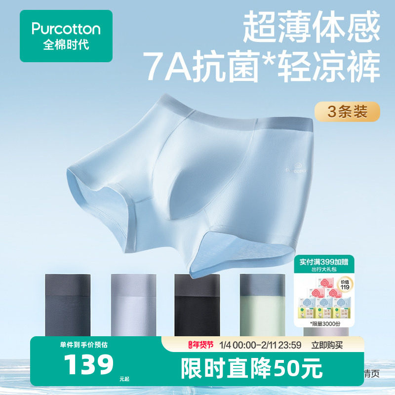 全棉时代超薄男士内裤纯棉四角短裤中腰平角裤3条装透气抗菌内裤,女士内衣/男士内衣/家居服,男平角内裤,淘宝优惠券,粉丝福利购,淘宝优惠卷