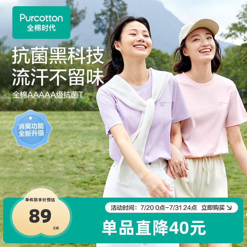 全棉时代短袖T恤女基础上衣男女简约百搭夏季凉感抗菌套头衫纯棉