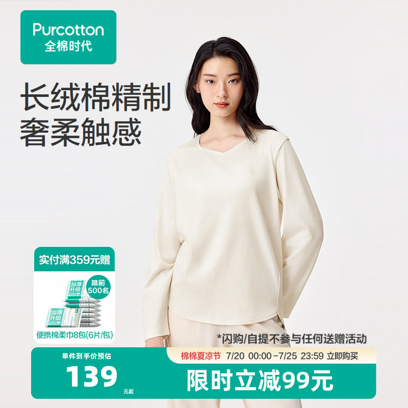 全棉时代女士睡衣2025年春季新款女生水光棉家居上衣春装长袖T恤