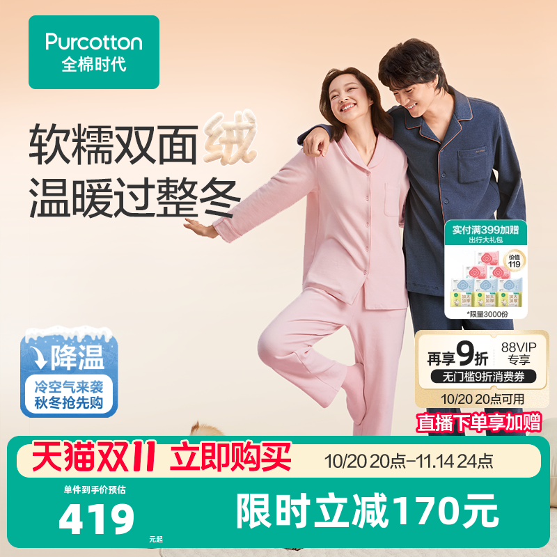 全棉时代男女士双面绒睡衣套装