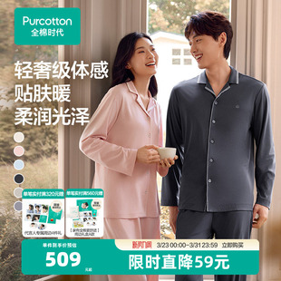 睡衣秋情 全棉时代睡衣男女士水光棉磨毛家居服长袖 张凌赫推荐