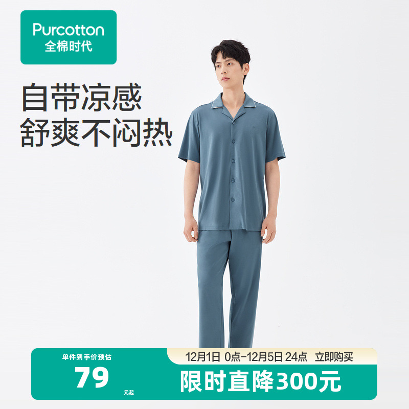 加入会员领劵 9， 全棉时代男士水光棉睡衣 - 线报酷