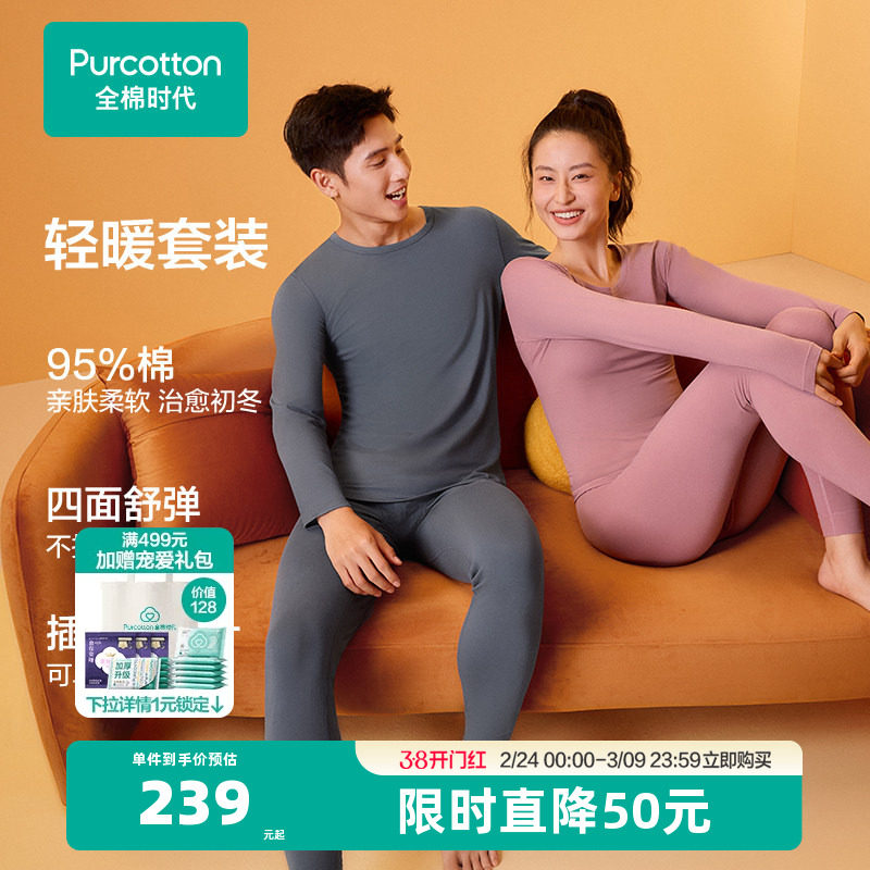 全棉时代男女士保暖内衣打底衫秋冬新款打底衣秋衣秋裤贴身套装25