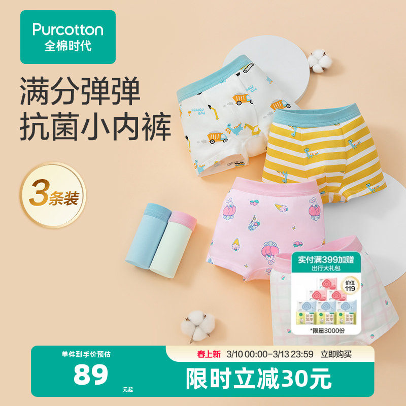 3条装全棉时代儿童抗菌内裤纯棉男童女童三角内裤平角内裤透气