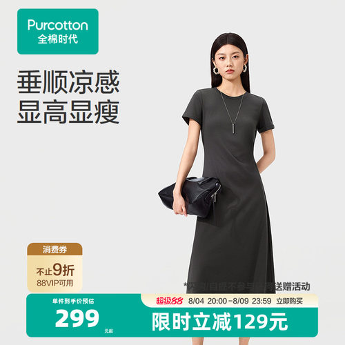 【张凌赫推荐】全棉时代女士针织凉感水光棉连衣裙A字版垂顺显瘦