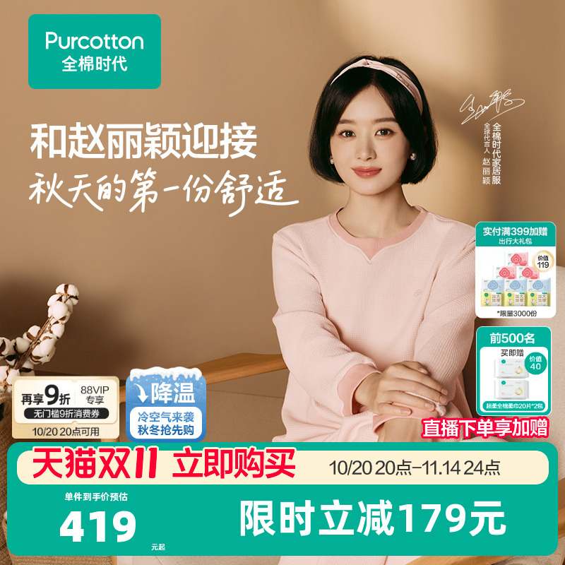 【赵丽颖同款】全棉时代女士睡衣纯棉女家居服华夫格长袖长裤套装