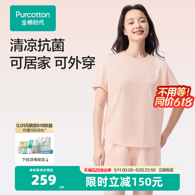 全棉时代睡衣女可外出家居服外出一公里套装短袖短裤T恤短裤居家