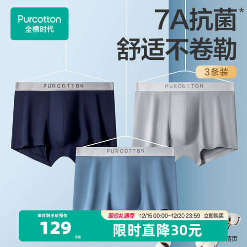 抗菌内裤全棉时代男士3条装
