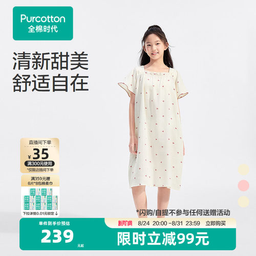 全棉时代26年夏季少女超柔双层纱布睡裙女孩纯棉家居裙家居服套装