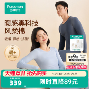 秋衣秋裤 风柔棉轻暖全棉时代男女士保暖套装 内衣肌底 双11现货