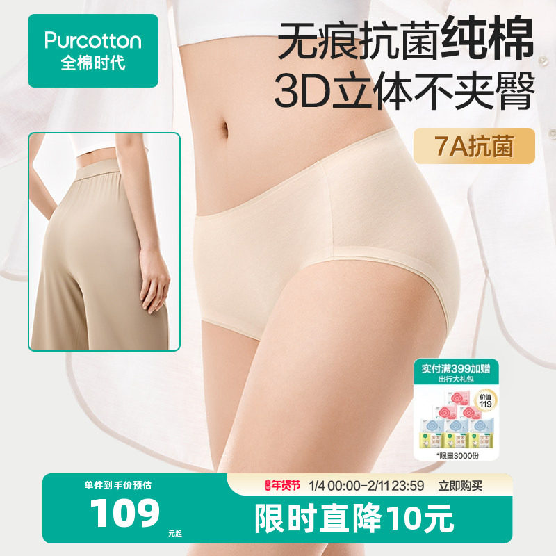 全棉时代女士中腰三角内裤纯棉无痕裸感隐形抗菌内裤女底裤3条装,女士内衣/男士内衣/家居服,女三角裤,淘宝优惠券,粉丝福利购,淘宝优惠卷