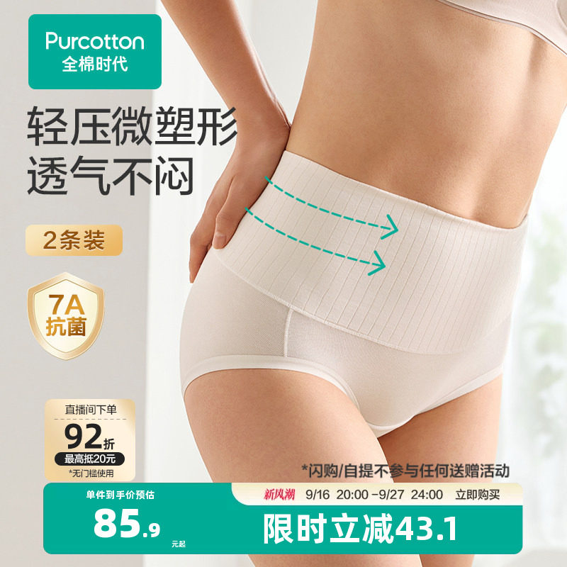 全棉时代抗菌轻压收腹高腰三角裤