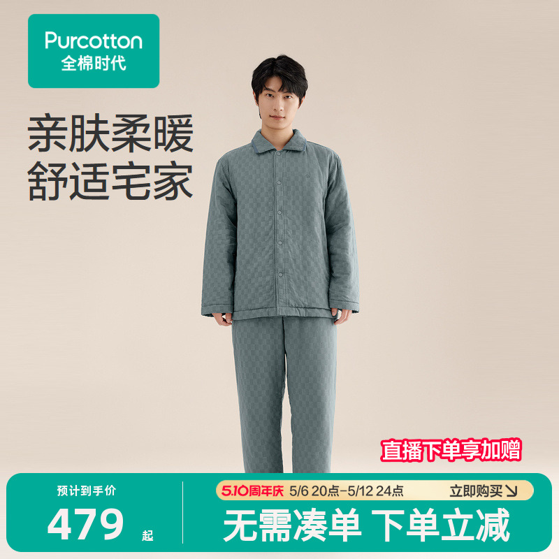 【丁禹兮推荐】全棉时代夹棉睡衣套装男士秋冬纱布抗冻静电家居服