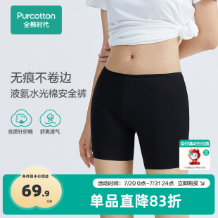 全棉时代安全裤 女防走光纯棉中腰不卷边打底裤 平角裤 2025年夏新款