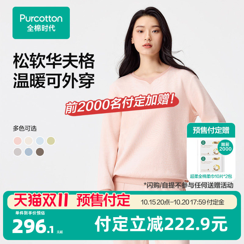 【双11预售】全棉时代女士睡衣纯棉华夫格可外穿家居服情侣套装