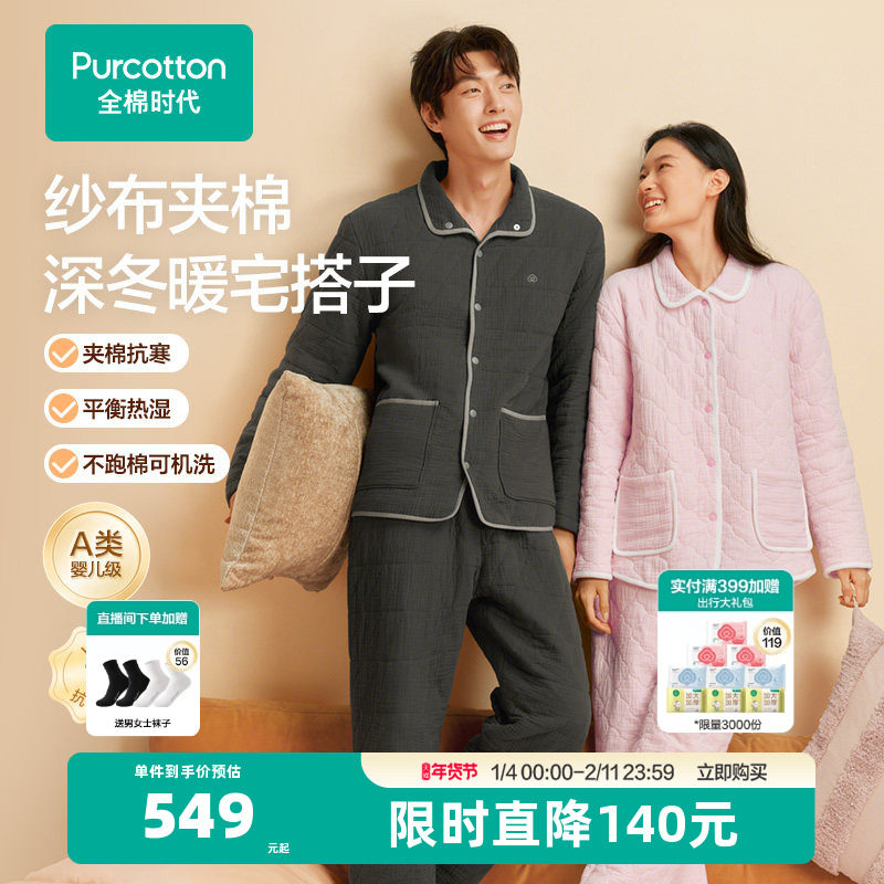 全棉时代空气褶皱纱男女士睡衣夹棉家居服冬款睡衣保暖加厚可外穿,女士内衣/男士内衣/家居服,睡衣/家居服套装,淘宝优惠券,粉丝福利购,淘宝优惠卷