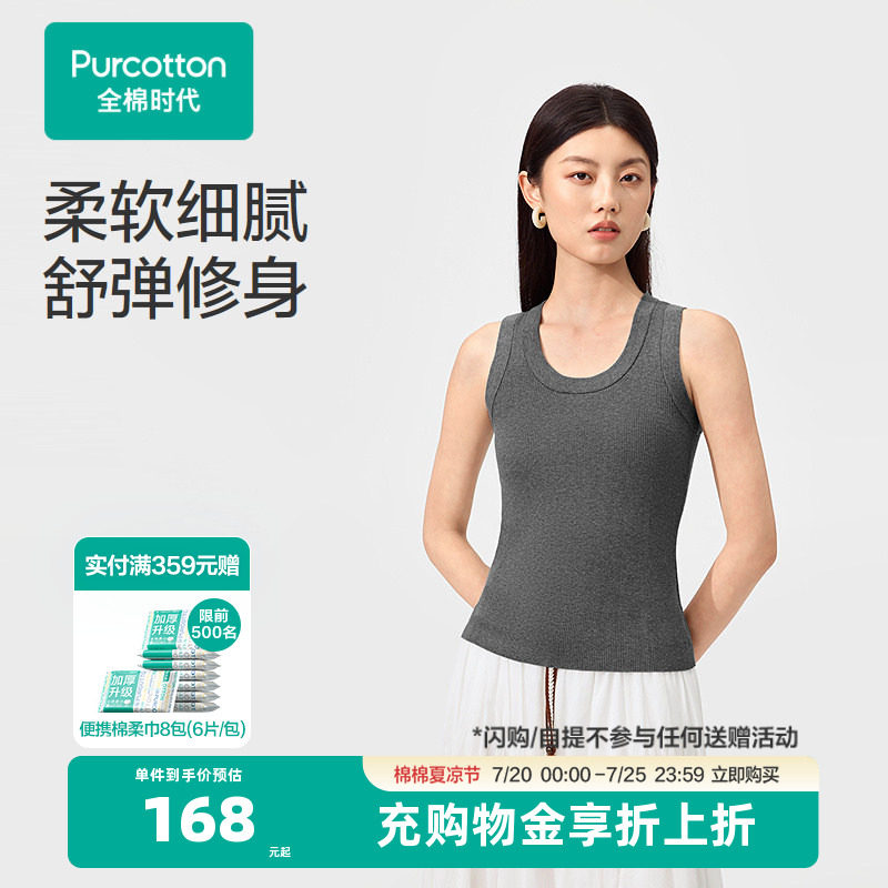 全棉时代U领背心26夏季新款遮副乳外穿紧身打底吊带无袖内搭棉线