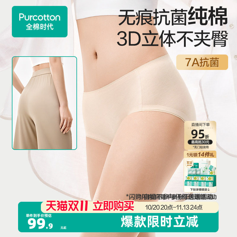 全棉时代女士中腰三角内裤纯棉无痕裸感隐形抗菌内裤女底裤3条装