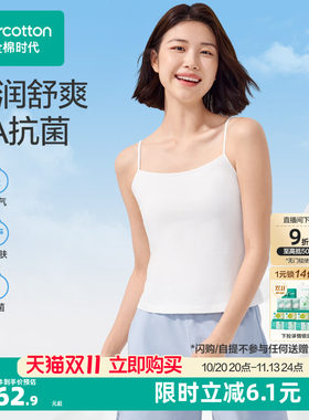 全棉时代女士抗菌打底吊带纯色打底吊带衫女夏季纯棉白色夏装出街