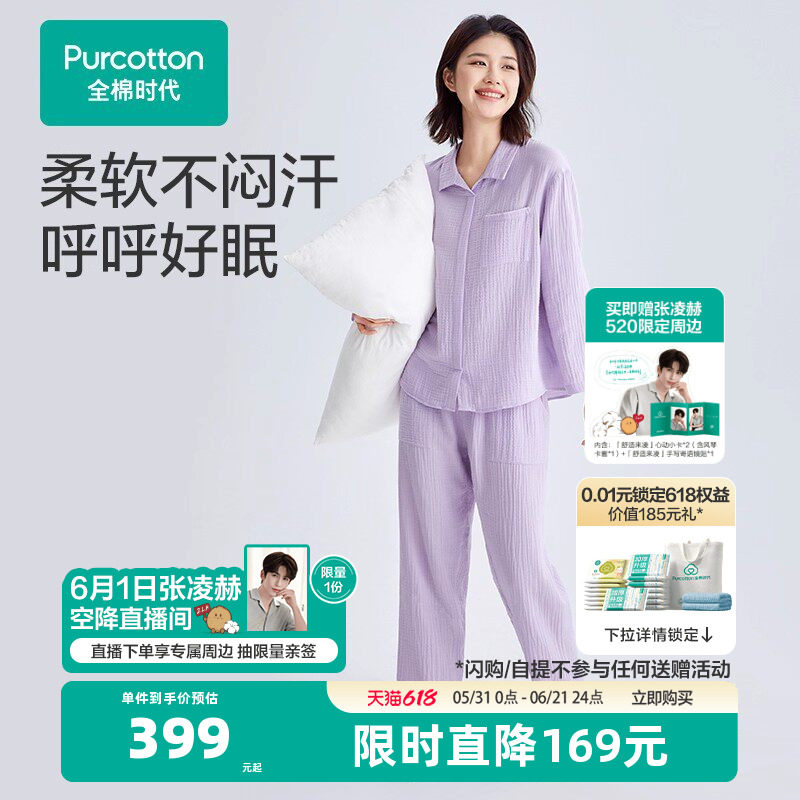全棉时代女士纯棉睡衣印花空气褶皱纱家居服套装春季长袖长裤居家