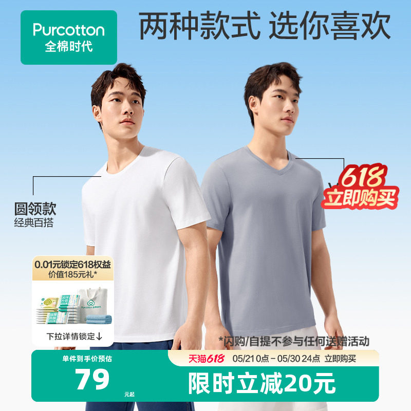 全棉时代男士T恤抗菌打底衣圆领短袖白色纯棉简约时尚内搭外穿25