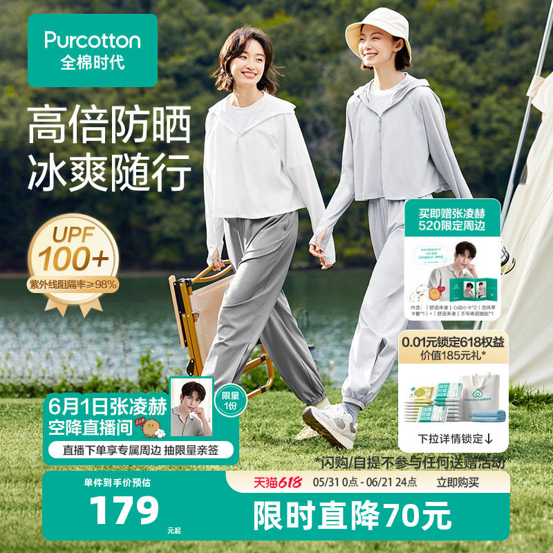 全棉时代男女士防晒衣UPF100+防紫外线抗菌透气凉感防晒服皮肤