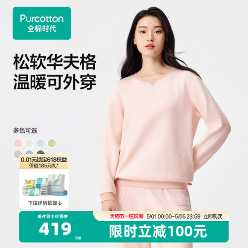 【张凌赫推荐】全棉时代女士睡衣纯棉女家居服蓬松柔软华夫格长袖