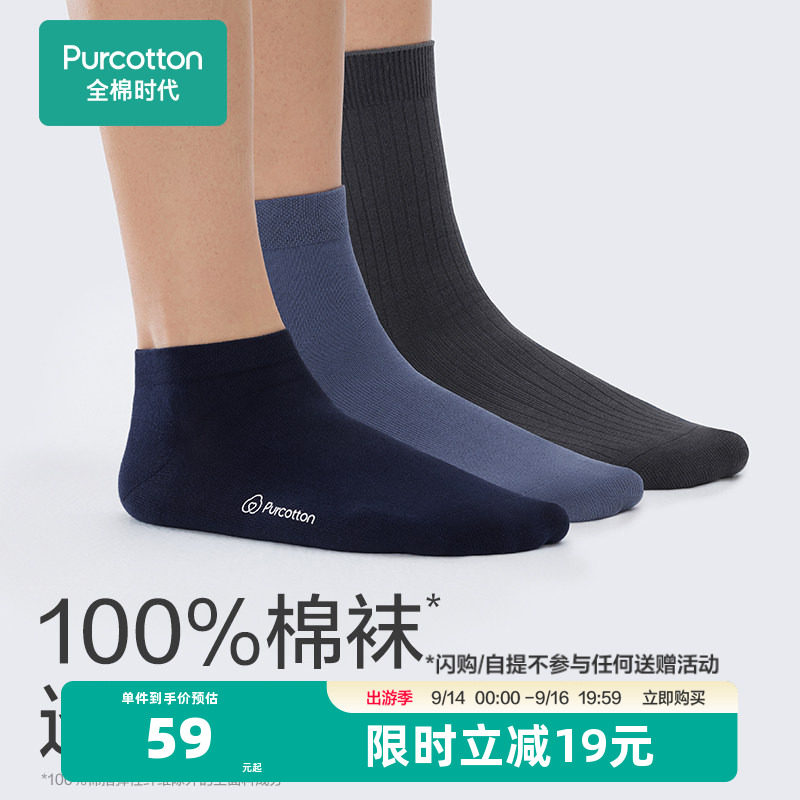全棉时代抗菌透气船袜中长筒图片