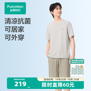 全棉时代可外出家居服凉感外出一公里家居服睡衣短袖 T恤 短裤