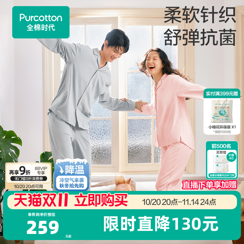 全棉时代睡衣男女士针织家居服情侣套装7A抗菌除螨纯棉睡衣春秋季